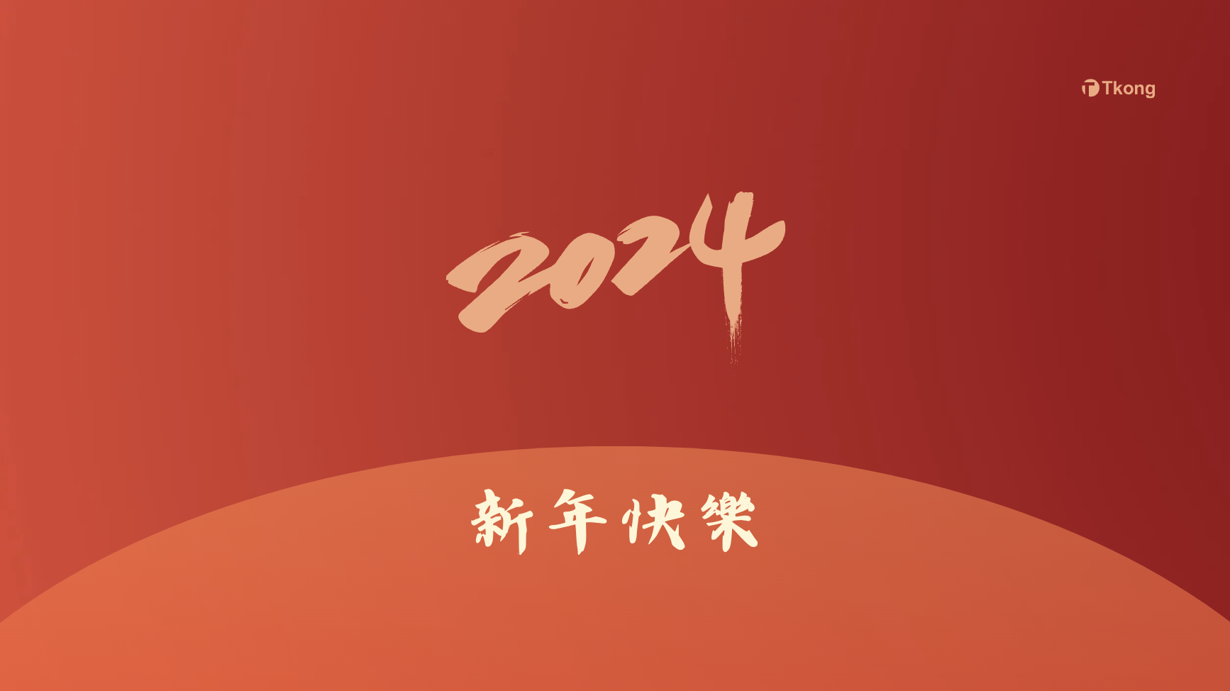 2023，這一年。